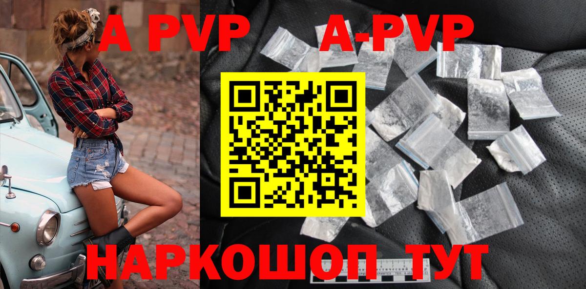 A-PVP  Вход с VPN  Углич  Альфа ПВП Соль  сколько стоит  Alfa_PVP кристаллы  APVP СК 