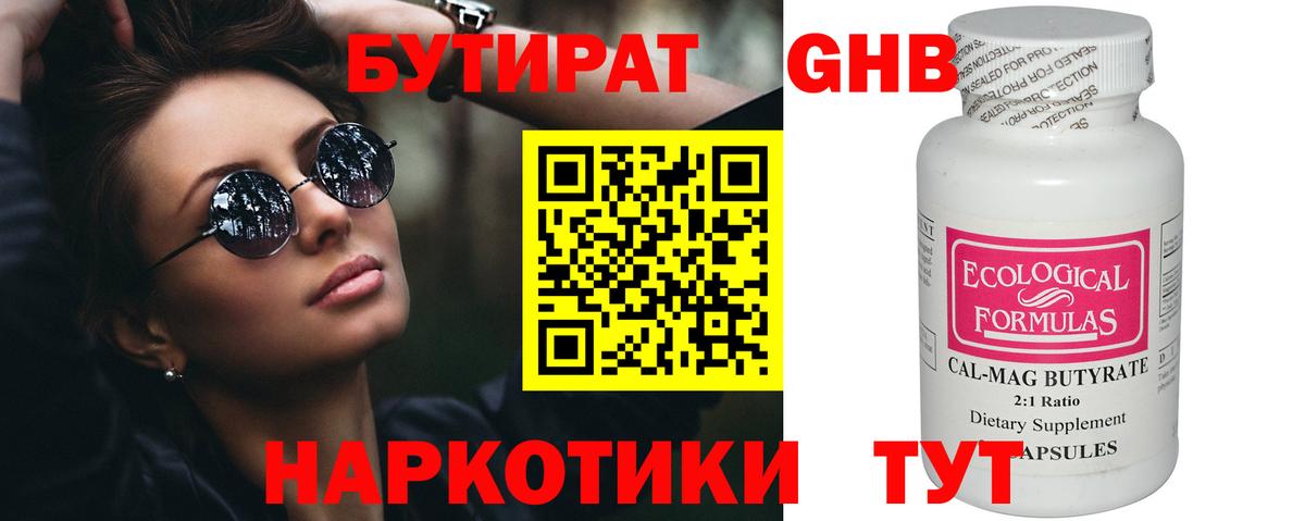 БУТИРАТ  Бутират жидкий экстази  Вход с VPN  Углич 