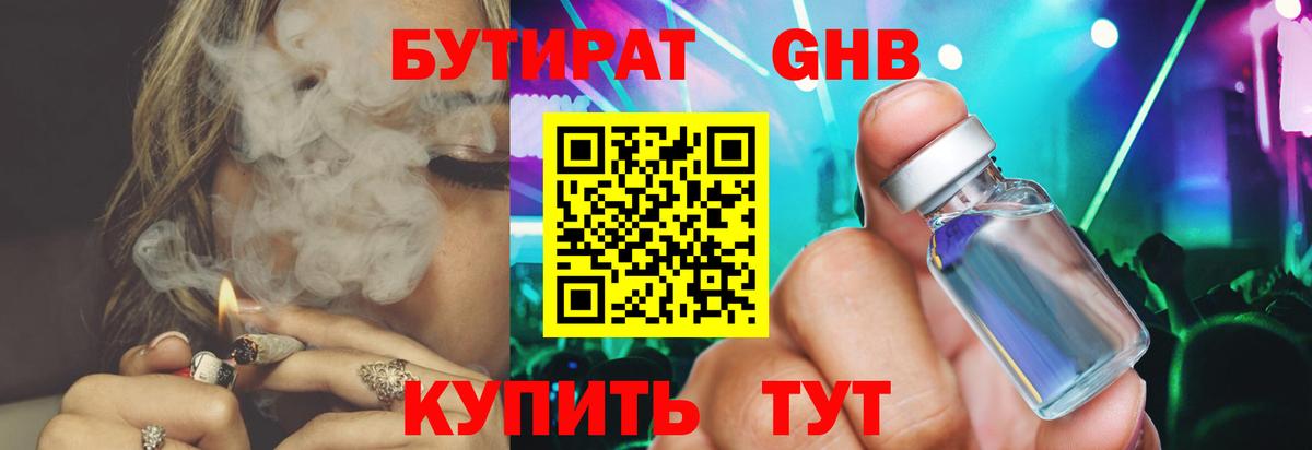 Бутират оксана Углич
