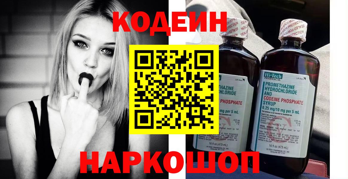 Кодеин напиток Lean (лин) Углич