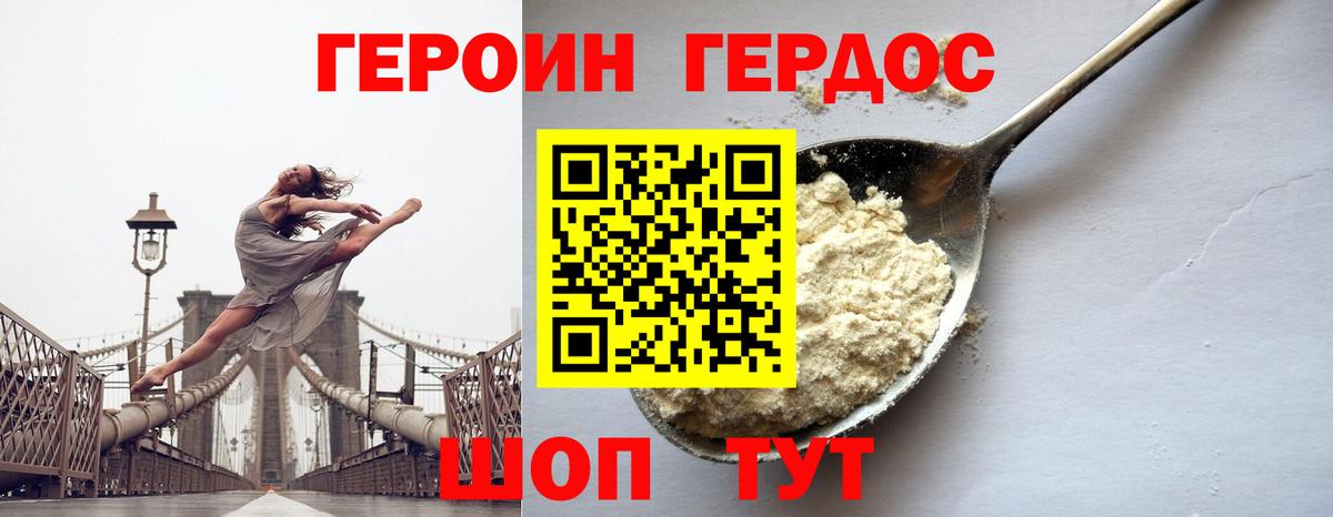 ГЕРОИН хмурый Углич