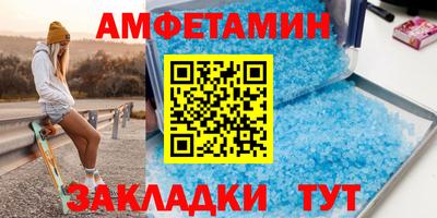 амфетамин Мариинск