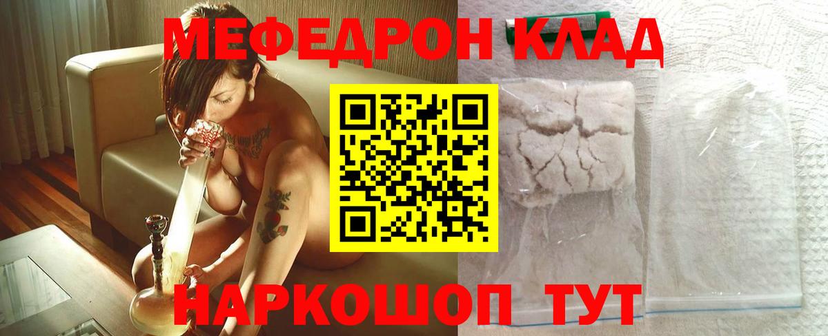 МЕФ кристаллы  МЕФ кристаллы  Вход с VPN  Углич 