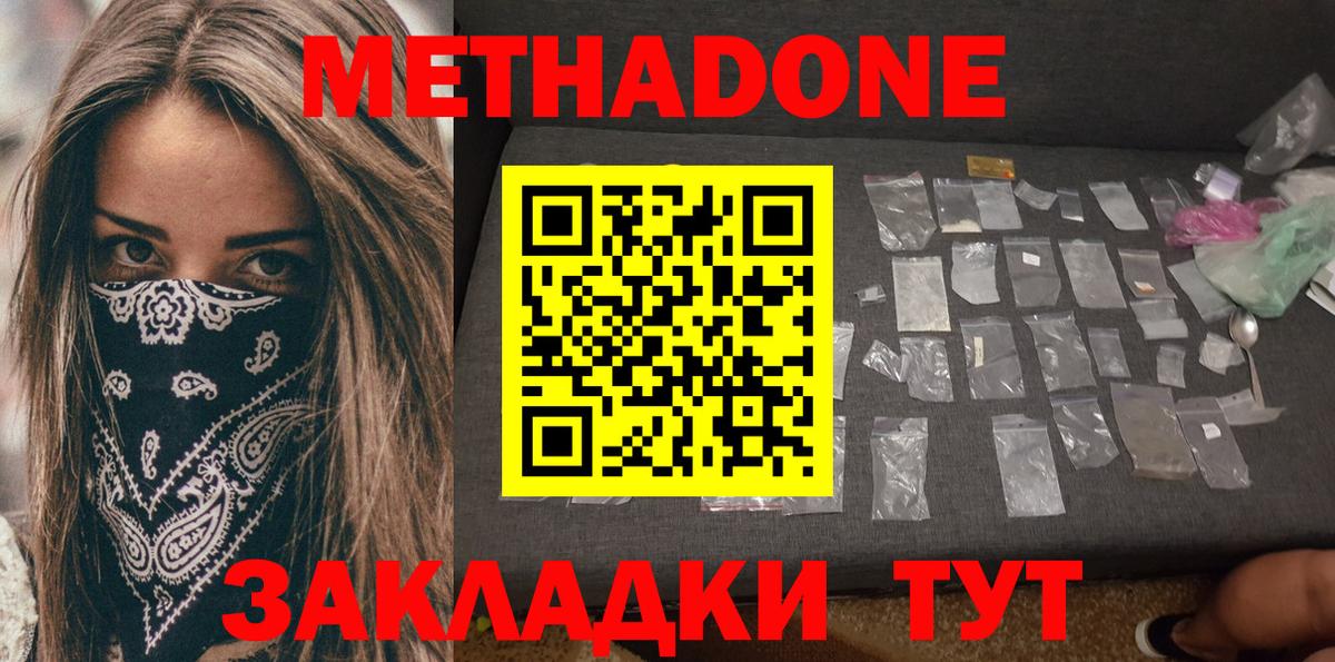Метадон мёд  Вход с VPN  Углич  Метадон белоснежный 