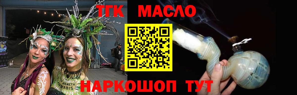 ТГК THC oil  закладка  Углич  Дистиллят ТГК жижа  Вход с VPN 